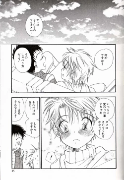 Page 42 of Shounen Ai No Bigaku 16 The Bokura no Ensoku
