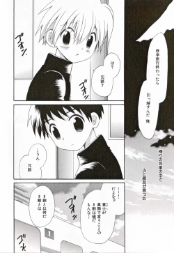 Page 45 of Shounen Ai No Bigaku 16 The Bokura no Ensoku