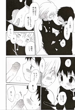 Page 51 of Shounen Ai No Bigaku 16 The Bokura no Ensoku