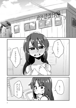 Page 4 of Fumika no Kokan ni Variant MFs ga Haeta Hanashi 3 Kannin Hen