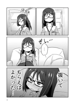 Page 8 of Fumika no Kokan ni Variant MFs ga Haeta Hanashi 3 Kannin Hen