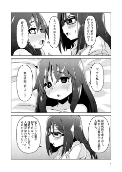 Page 7 of Fumika no Kokan ni Variant MFs ga Haeta Hanashi 2 Kairan Hen