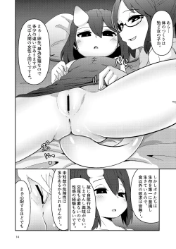 Page 14 of Shokushu Uri no Cult 3