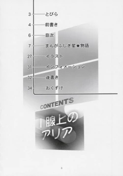 Page 5 of I SENJOU NO ARIA | The aria on I gland