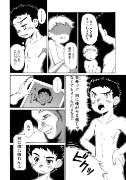 Page 220 of Shounen Ai No Bigaku 17 The Wanpaku Shounen