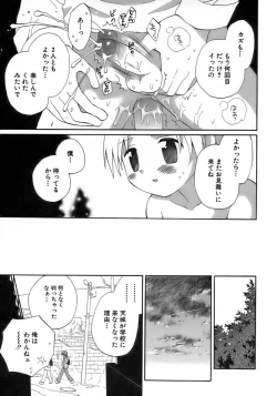 Page 27 of Shounen Ai No Bigaku 17 The Wanpaku Shounen