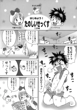 Page 31 of Shounen Ai No Bigaku 17 The Wanpaku Shounen