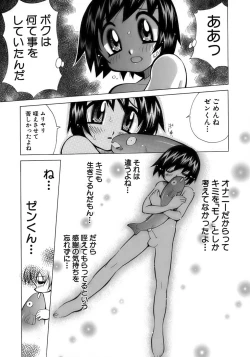 Page 69 of Shounen Ai No Bigaku 17 The Wanpaku Shounen
