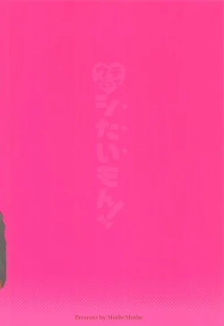 Page 26 of Uchi Datte Shitai mon!