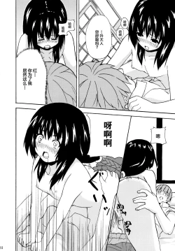 Page 18 of Hare, Tokidoki Oinari-sama 2