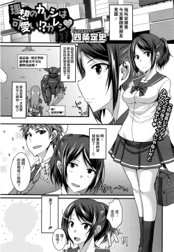 Page 1 of Risou no Kareshi wa Kawaii!? Kareshi