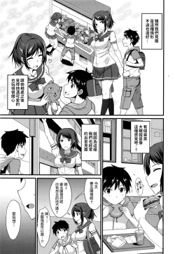 Page 3 of Risou no Kareshi wa Kawaii!? Kareshi