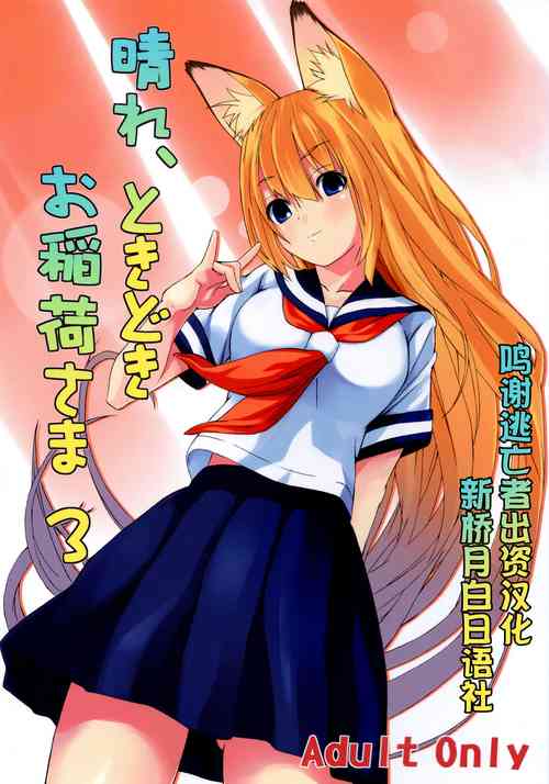 Download Hare, Tokidoki Oinari-sama 3
