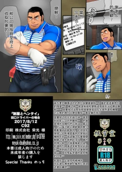 Page 29 of Seifuku to Hentai - Taguchi Driver no Baai | 制服和變態 田口司机的包裹