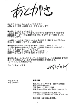 Page 13 of Bukiya Tsuma Seisakuchou