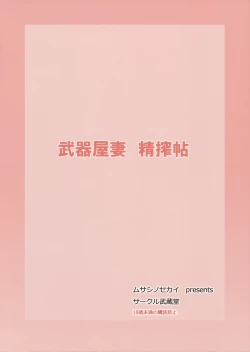 Page 18 of Bukiya Tsuma Seisakuchou