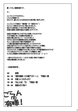 Page 2 of Goran no Ari-sama