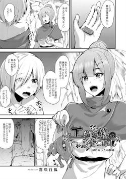 Page 3 of Echidna-sama no Himatsubushi Dai Hachi Soume