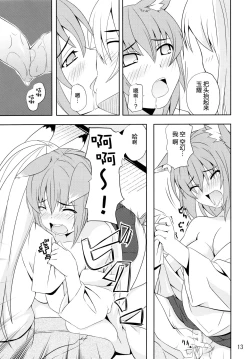 Page 13 of Hare, Tokidoki Oinari-sama 5