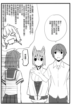 Page 21 of Hare, Tokidoki Oinari-sama 5