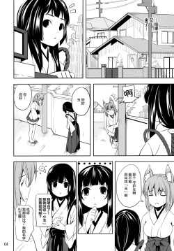 Page 4 of Hare, Tokidoki Oinari-sama 5