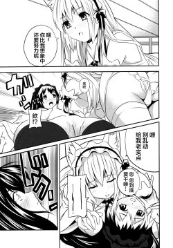 Page 19 of Hare, Tokidoki Oinari-sama 4