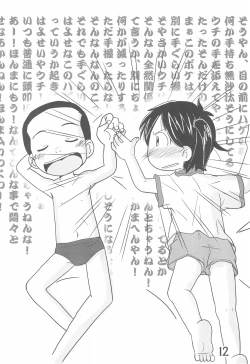 Page 12 of SO・I・NE