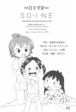 Page 42 of SO・I・NE