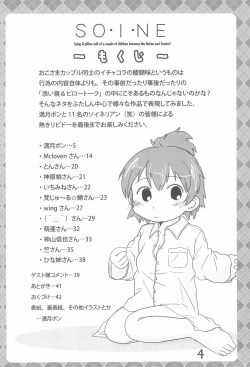 Page 4 of SO・I・NE