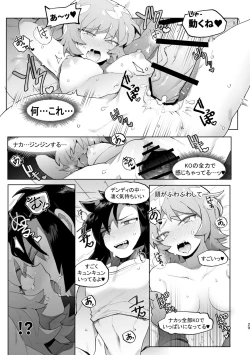 Page 28 of 君と××したい！2