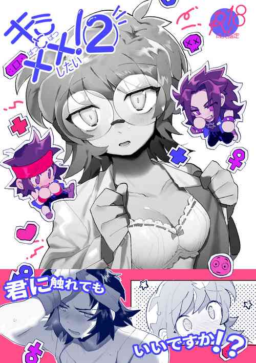 Download 君と××したい！2