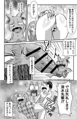 Page 18 of Kaiketsu Holy Peeing