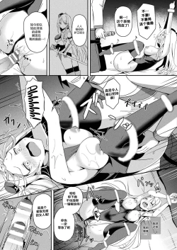 Page 13 of Daraku no Ginsen Otome