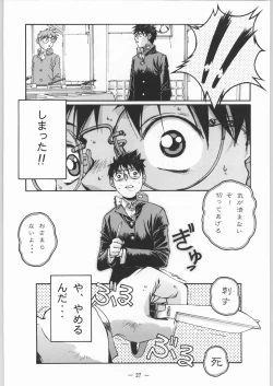 Page 26 of Otonano Do-wa Vol. 8