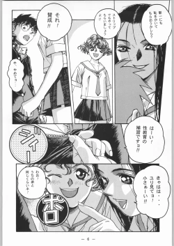 Page 5 of Otonano Do-wa Vol. 8