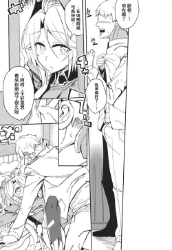 Page 14 of Boku no Yasashii Goshujin-sama