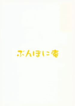 Page 18 of Akagi-chan no Oishii Oshikko Kake Gohan