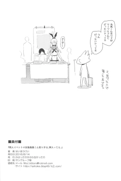 Page 25 of Doujin Event no Josou Shimakaze-kun Uriko wa, Haitteru.