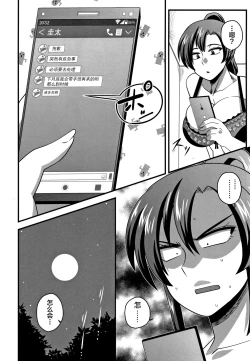 Page 2 of Gokubuto Chinpo ni wa Katemasen deshita