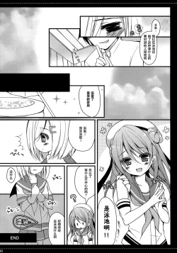 Page 20 of Teitoku‼ Hamakaze-san ga Atsugatte iru you desu yo?
