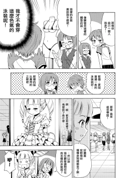 Page 12 of Happy Birthday 2 - Nyotaika Shita no de Mizugi o Kai ni Ittemita