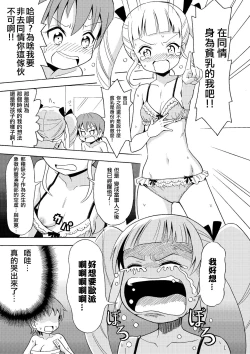 Page 18 of Happy Birthday 2 - Nyotaika Shita no de Mizugi o Kai ni Ittemita