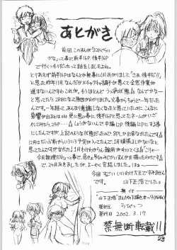 Page 23 of Yamashita Masahiro Manga no Shitagaki Hon 4