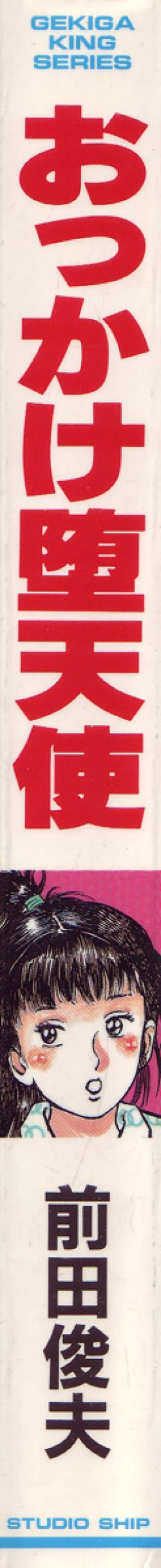 Page 10 of Okkake Datenshi