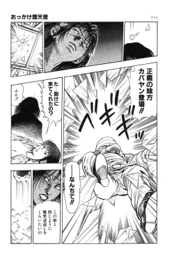 Page 114 of Okkake Datenshi