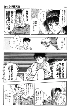 Page 118 of Okkake Datenshi