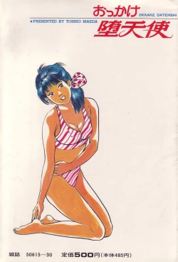 Page 11 of Okkake Datenshi