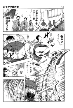 Page 152 of Okkake Datenshi
