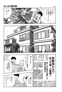 Page 160 of Okkake Datenshi