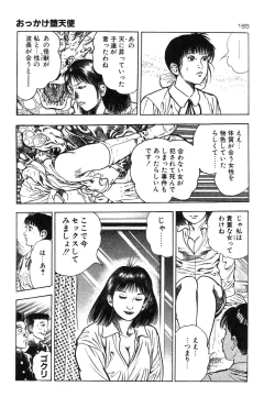 Page 168 of Okkake Datenshi